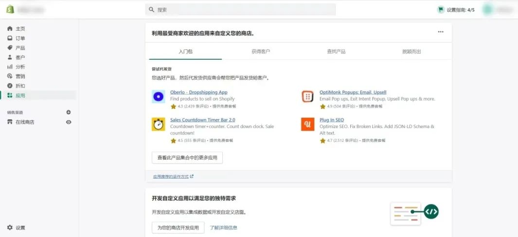 Shopify后台功能详解,教你如何玩转Shopify后台 Shopify后台功能详解,教你如何玩转Shopify后台
