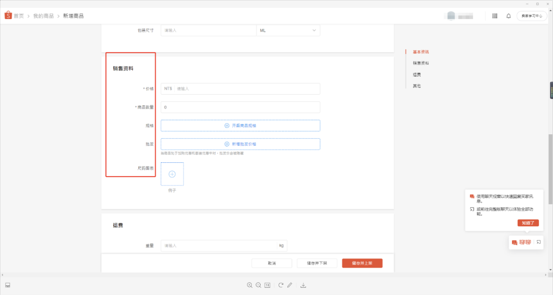 Shopee店铺运营教程:Shopee上传产品图文详解 Shopee店铺运营教程:Shopee上传产品图文详解