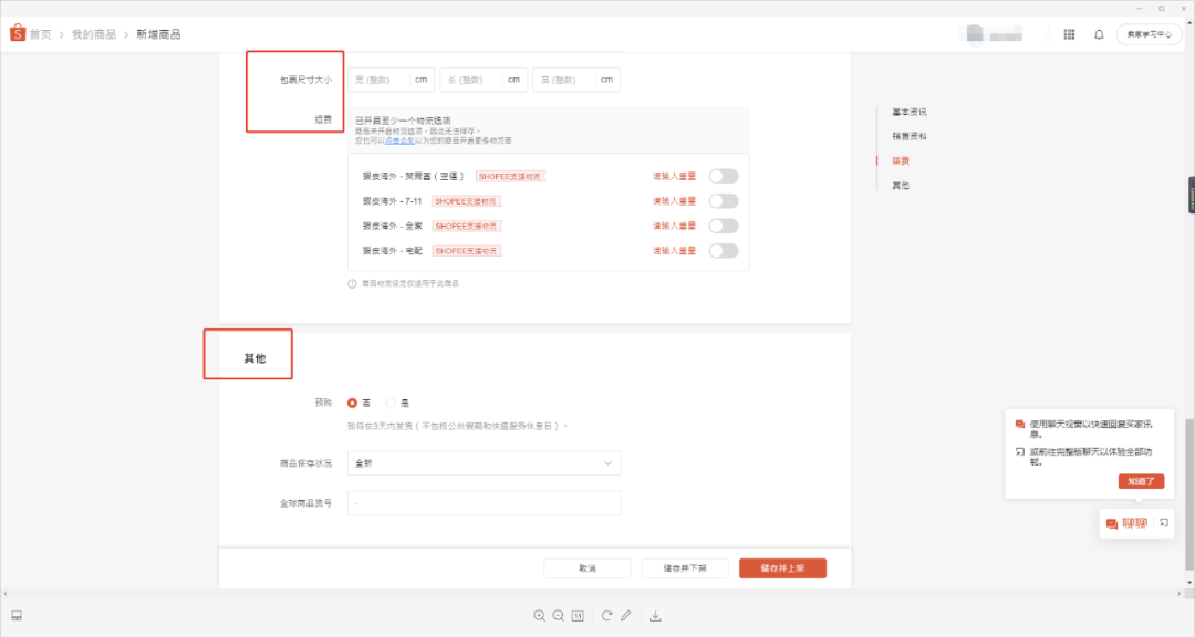 Shopee店铺运营教程:Shopee上传产品图文详解 Shopee店铺运营教程:Shopee上传产品图文详解