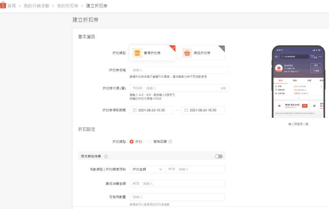 Shopee店铺运营教程:Shopee后台营销中心设置 Shopee店铺运营教程:Shopee后台营销中心设置