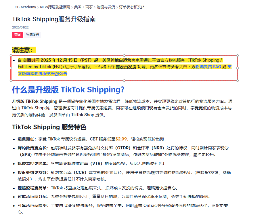 TikTok Shop美国站取消卖家自发货模式