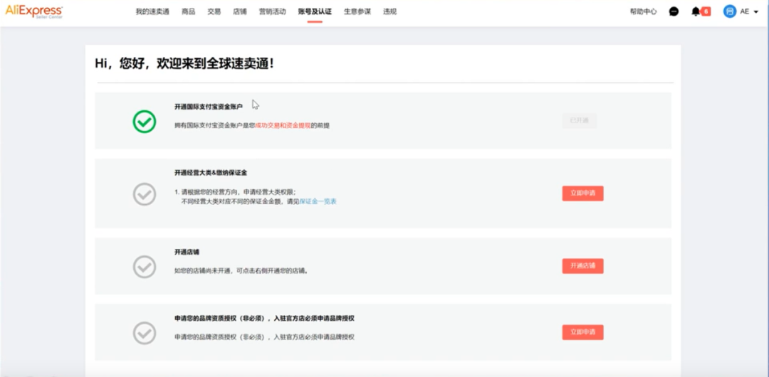 速卖通跨境电商开店流程(手把手教你速卖通开店)