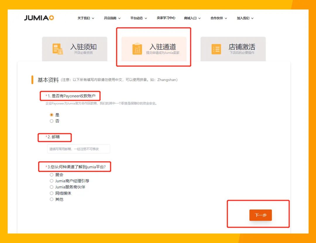 Jumia平台怎么开店(Jumia入驻条件费用及流程)