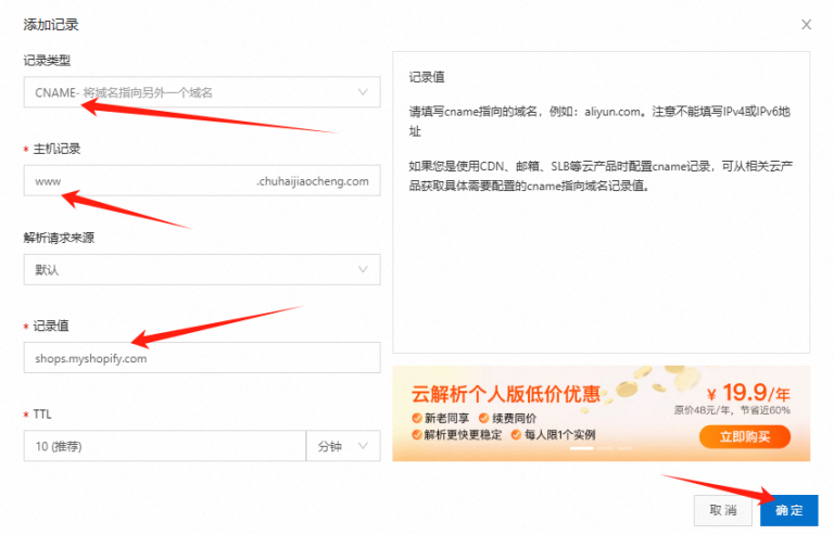 Shopify怎么绑定域名(Shopify独立站域名绑定教程)