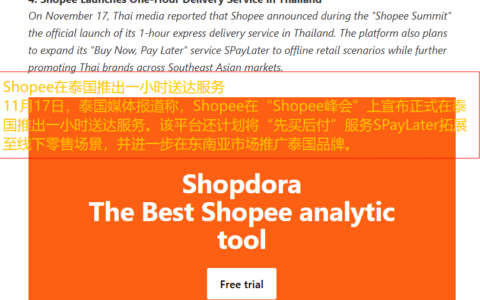 Shopee泰国上线1小时极速配送