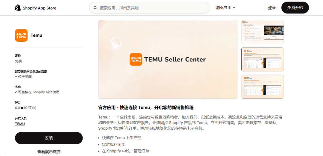 Temu与Shopify一键打通,直达全球30+市场