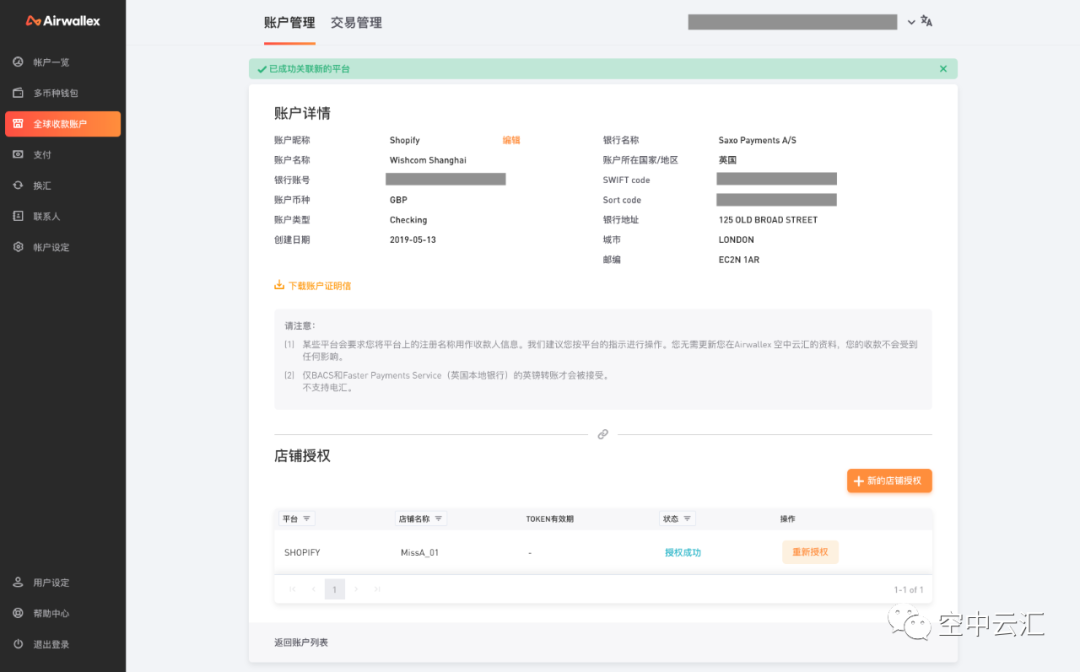 Airwallex(空中云汇)如何绑定eBay、Shopify店铺? Airwallex(空中云汇)如何绑定eBay、Shopify店铺?
