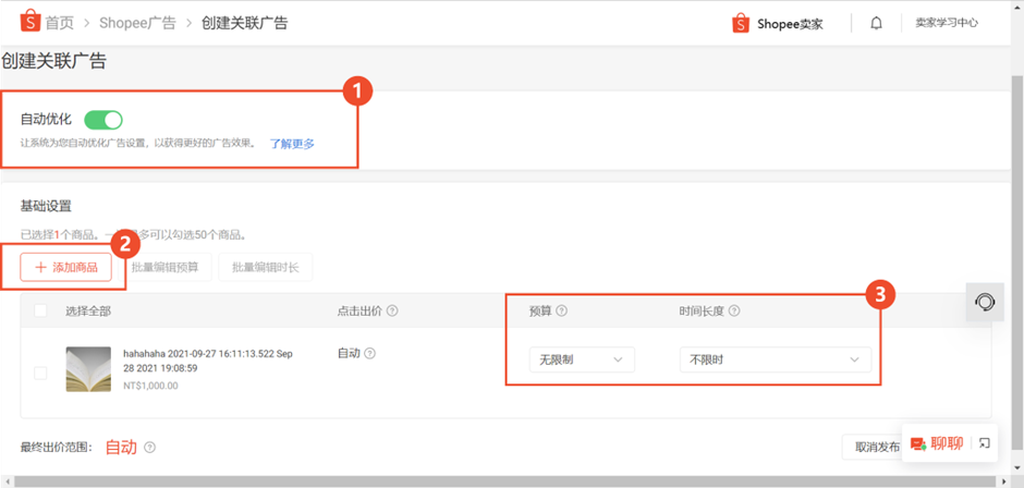 Shopee如何设置和优化关联广告关联广告详解 Shopee如何设置和优化关联广告关联广告详解