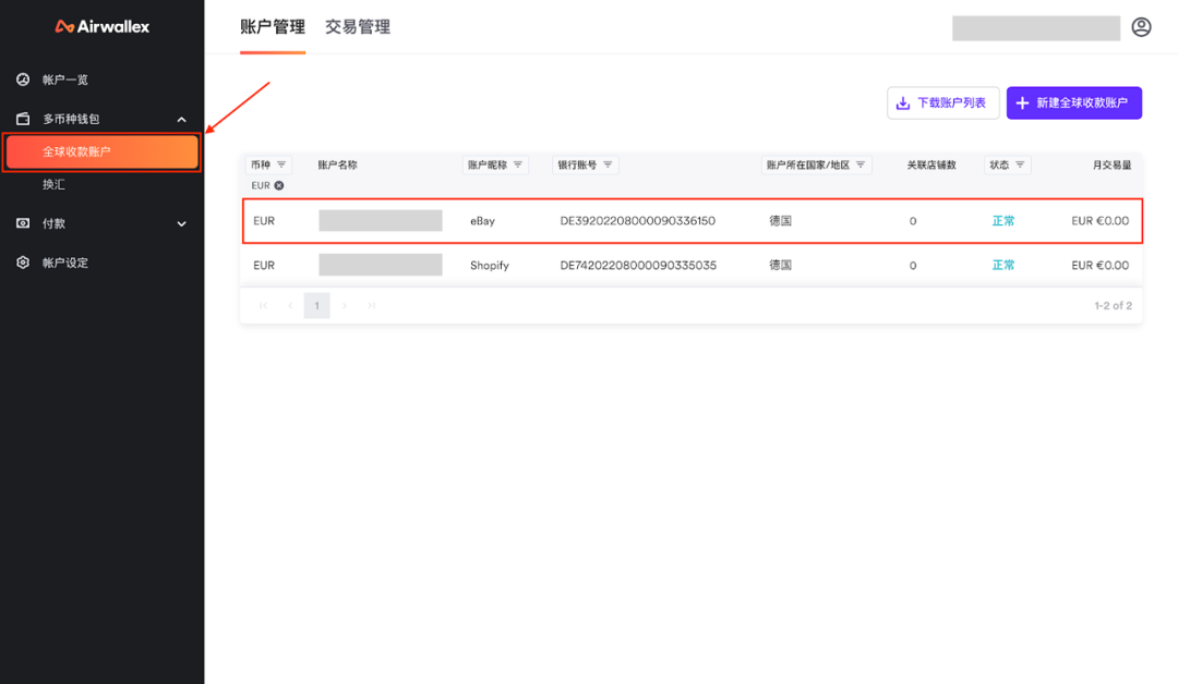 Airwallex(空中云汇)如何绑定eBay、Shopify店铺? Airwallex(空中云汇)如何绑定eBay、Shopify店铺?