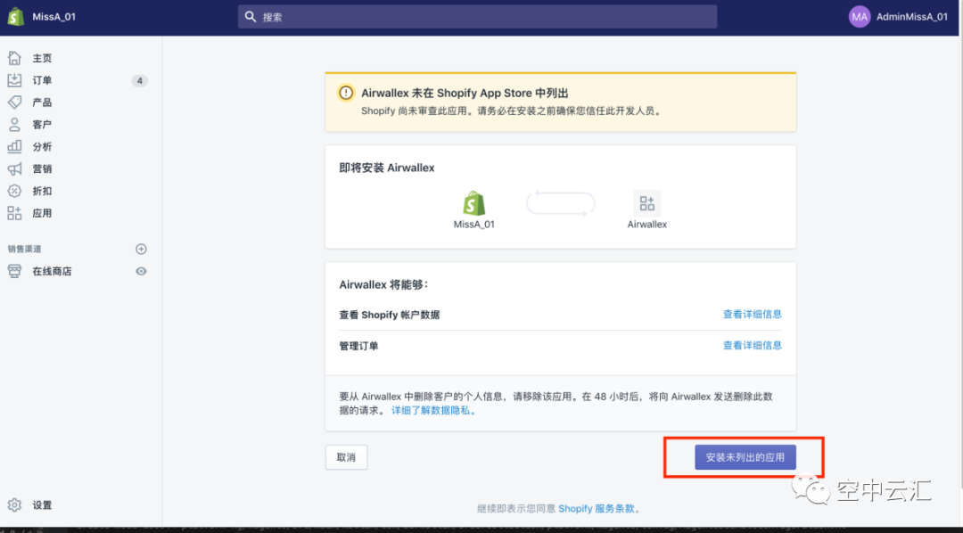 Airwallex(空中云汇)如何绑定eBay、Shopify店铺? Airwallex(空中云汇)如何绑定eBay、Shopify店铺?