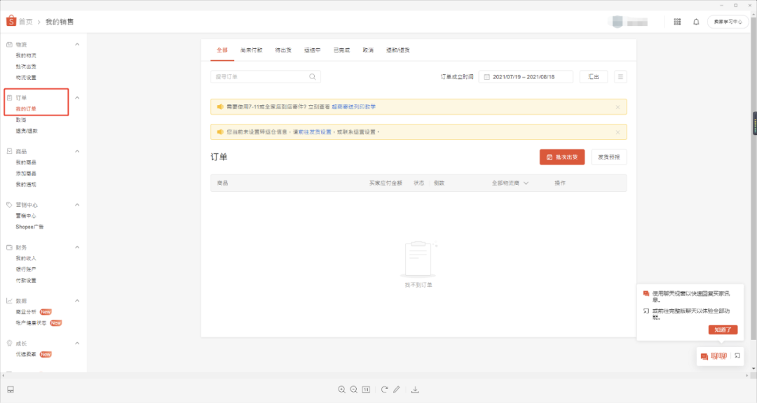 Shopee店铺运营教程:Shopee物流怎么设置 Shopee店铺运营教程:Shopee物流怎么设置