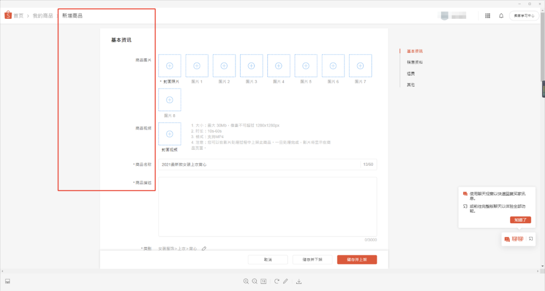 Shopee店铺运营教程:Shopee上传产品图文详解 Shopee店铺运营教程:Shopee上传产品图文详解