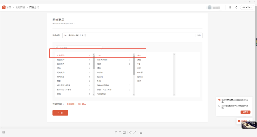 Shopee店铺运营教程:Shopee上传产品图文详解 Shopee店铺运营教程:Shopee上传产品图文详解