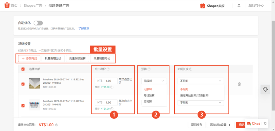 Shopee如何设置和优化关联广告关联广告详解 Shopee如何设置和优化关联广告关联广告详解
