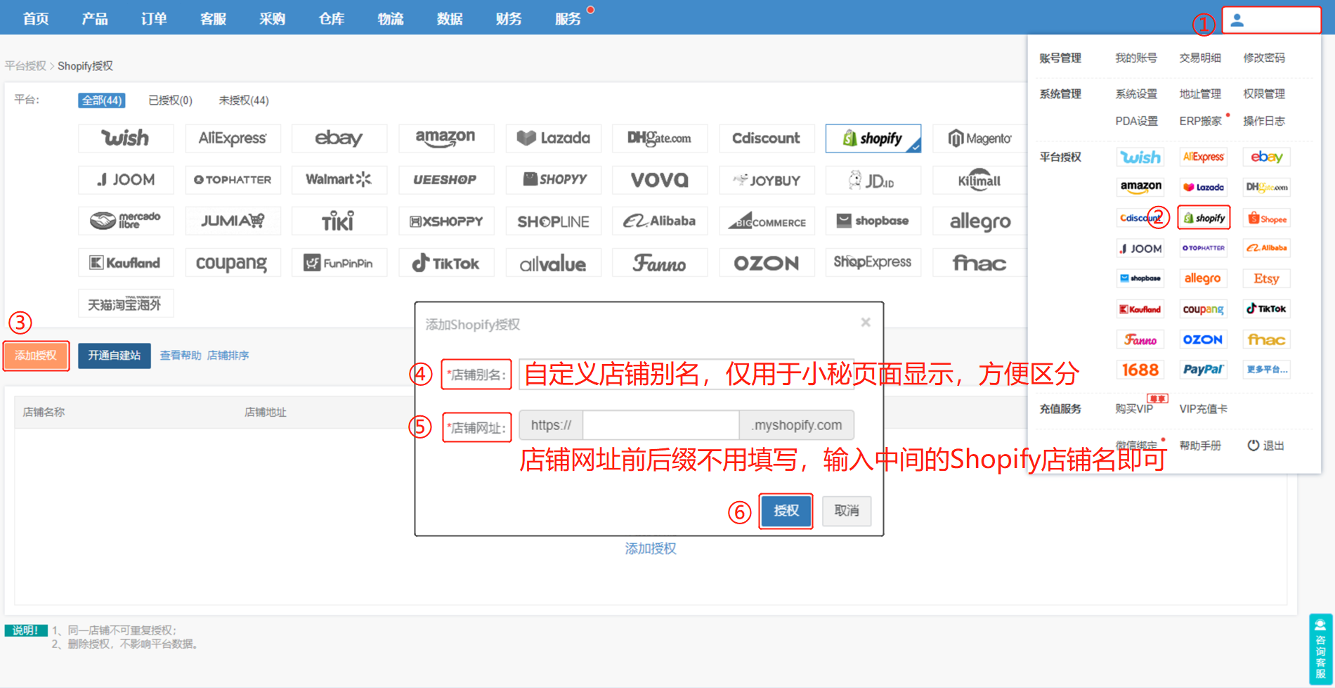 店小秘怎么授权Shopify店铺(详细图文)