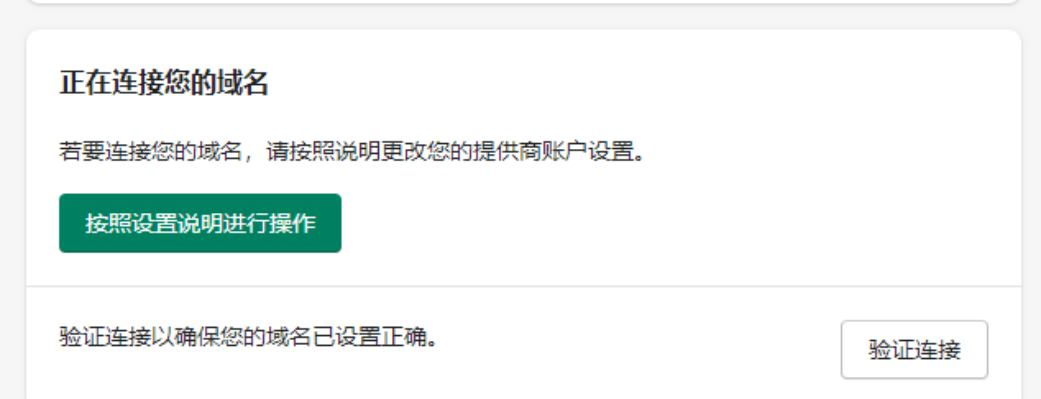 Shopify如何绑定域名,域名解析操作方法(附图文)