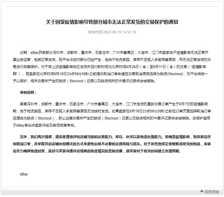 eBay:皇家邮政罢工日期更新 英国部分包裹派送或将延误