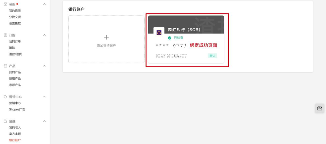 Shopee本土店怎么收款(Shopee本土店收款教程)