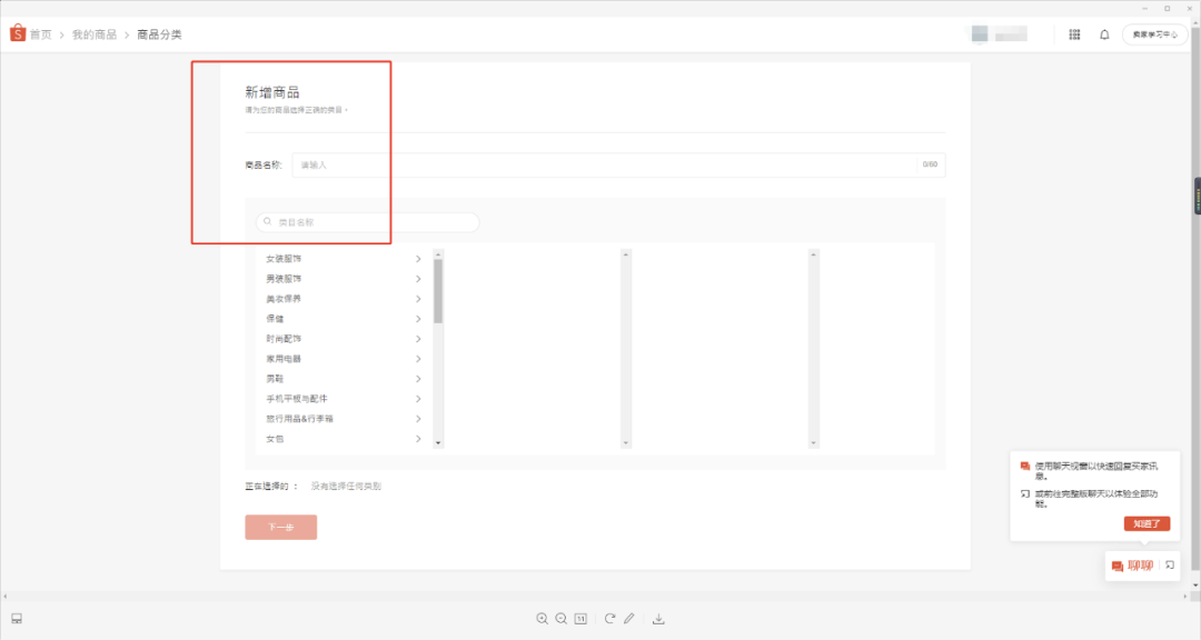 Shopee店铺运营教程:Shopee上传产品图文详解 Shopee店铺运营教程:Shopee上传产品图文详解