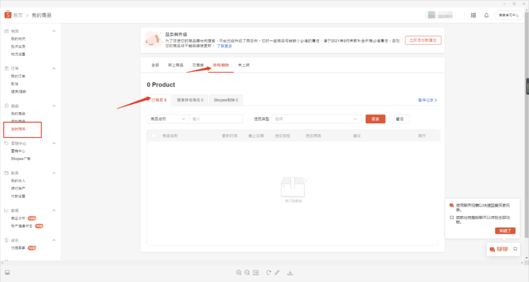 Shopee店铺运营教程:Shopee上传产品图文详解 Shopee店铺运营教程:Shopee上传产品图文详解