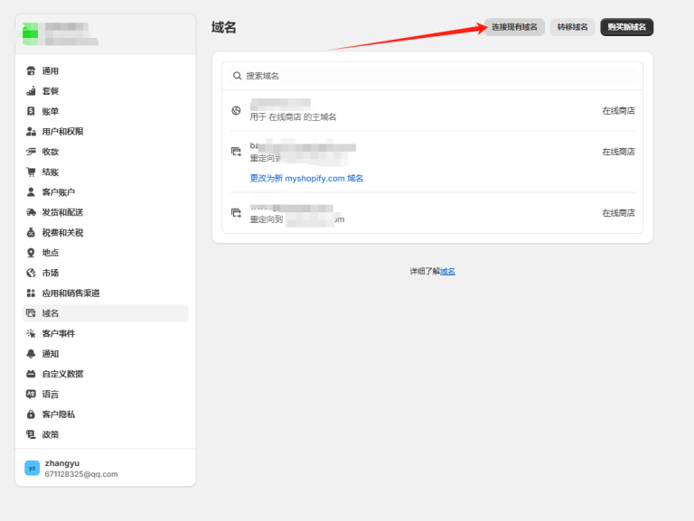 Shopify怎么绑定域名(Shopify独立站域名绑定教程)