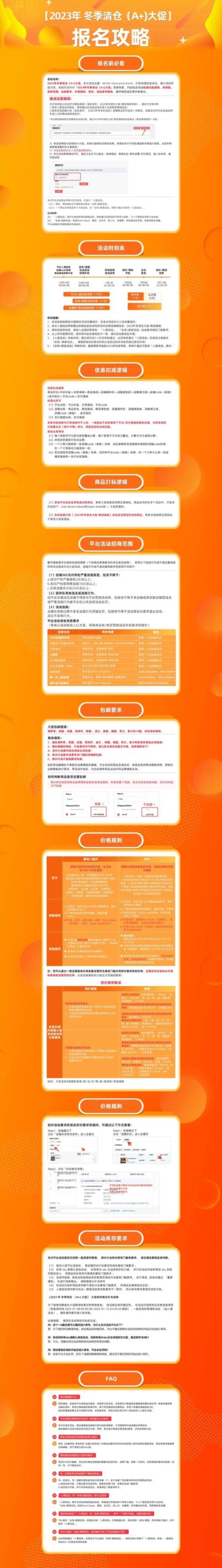 速卖通开启2023冬清仓A+级促销活动招商