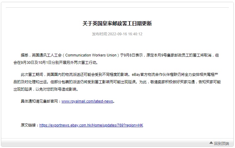 eBay:皇家邮政罢工日期更新 英国部分包裹派送或将延误