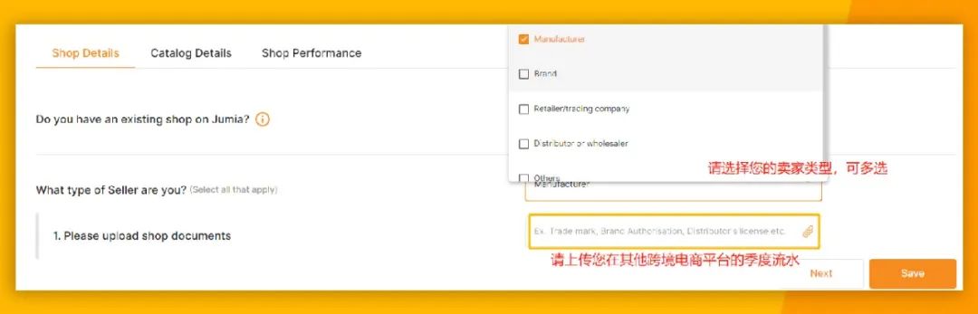 Jumia平台怎么开店(Jumia入驻条件费用及流程)