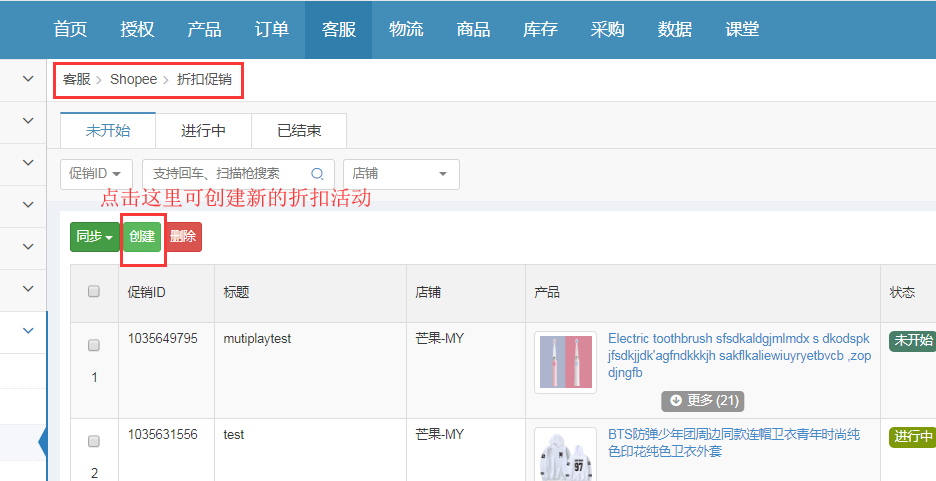 Shopee促销活动如何设置才能抓住爆单商机? Shopee促销活动如何设置才能抓住爆单商机?