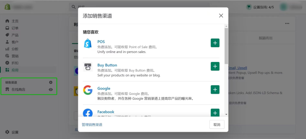 Shopify后台功能详解,教你如何玩转Shopify后台 Shopify后台功能详解,教你如何玩转Shopify后台