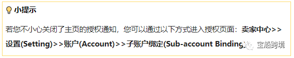 Shopee如何将商店/店铺账号与主账户绑定? Shopee如何将商店/店铺账号与主账户绑定?