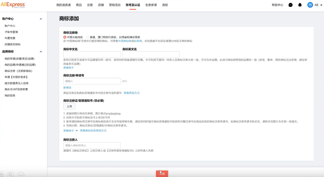 速卖通跨境电商开店流程(手把手教你速卖通开店)