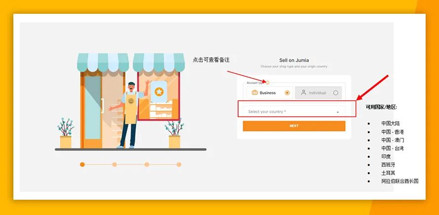 Jumia平台怎么开店(Jumia入驻条件费用及流程)