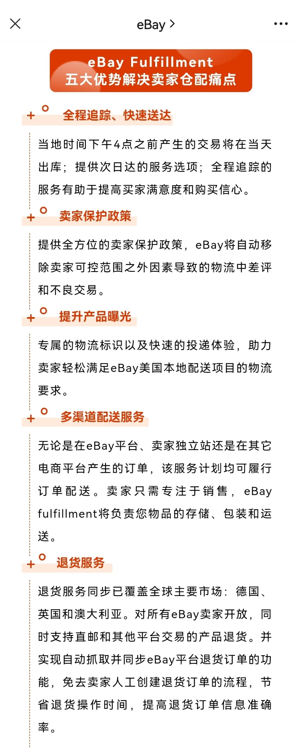 eBay在美国正式启动eBay fulfillment仓配服务
