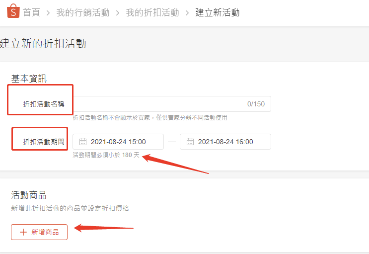 Shopee店铺运营教程:Shopee后台营销中心设置 Shopee店铺运营教程:Shopee后台营销中心设置