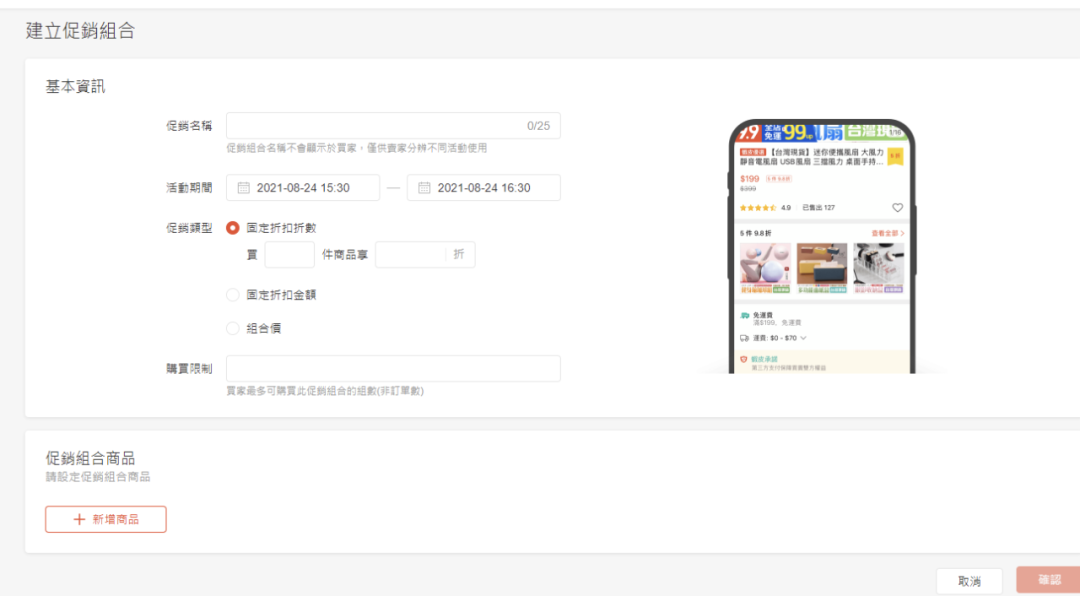 Shopee店铺运营教程:Shopee后台营销中心设置 Shopee店铺运营教程:Shopee后台营销中心设置