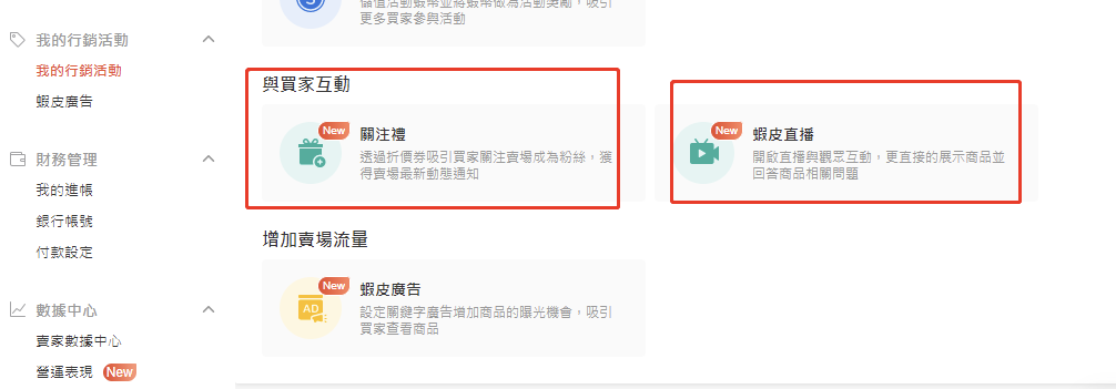 Shopee店铺运营教程:Shopee后台营销中心设置 Shopee店铺运营教程:Shopee后台营销中心设置