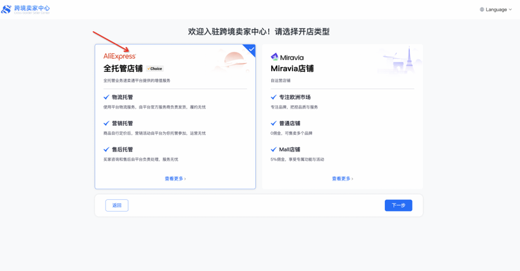 速卖通全托管怎么加入(速卖通全托管加入流程) 速卖通全托管怎么加入(速卖通全托管加入流程)