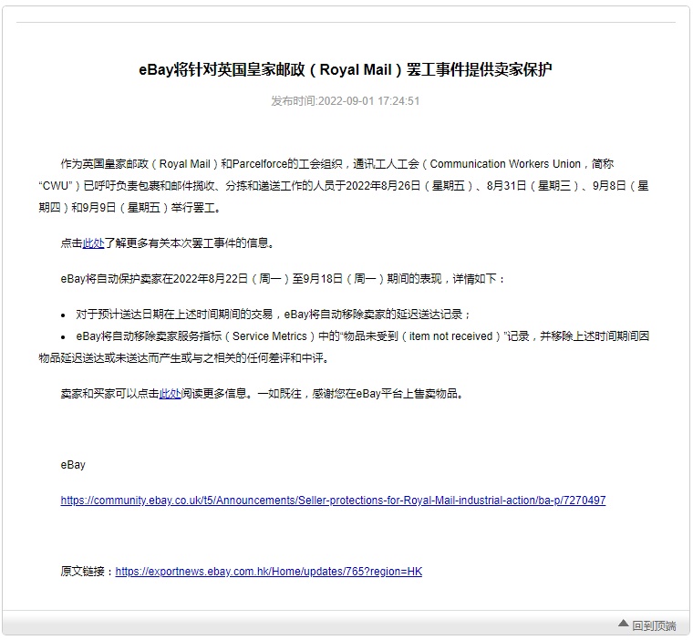 eBay:皇家邮政罢工日期更新 英国部分包裹派送或将延误