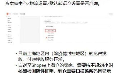 Shopee上海仓于7月27日恢复运行