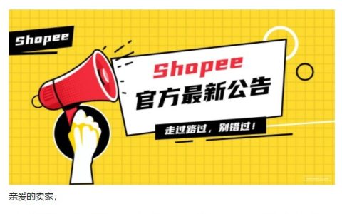 Shopee调整台湾莱尔富海运渠道买家端运费
