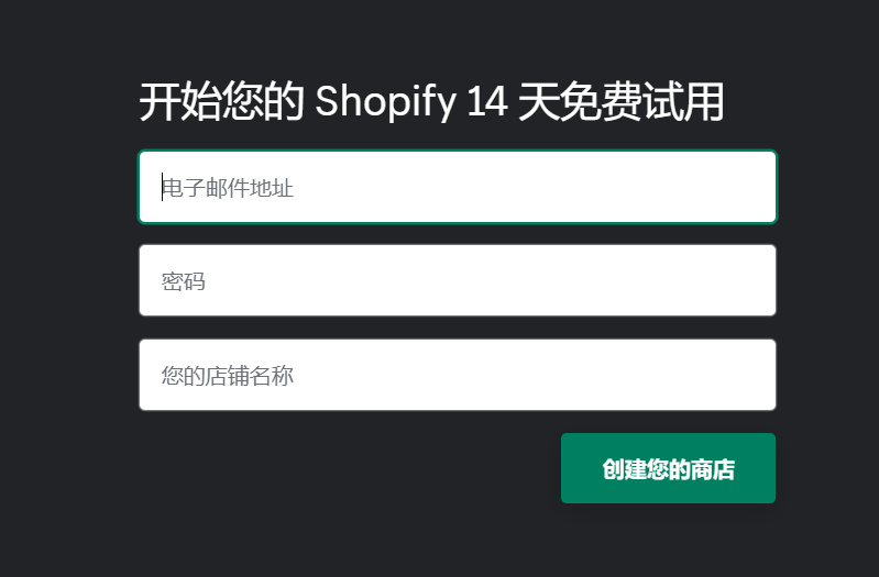 Shopify如何开店(Shopify注册流程和注意事项)