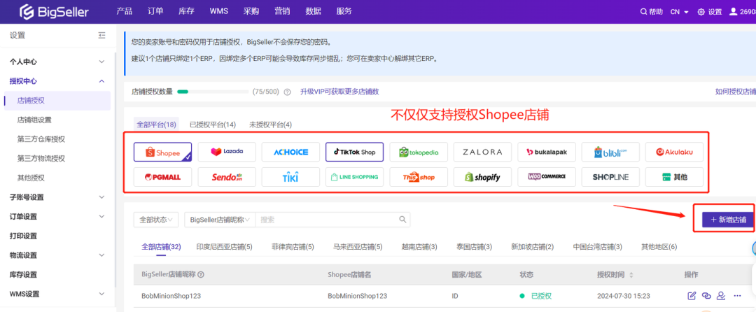 虾皮怎么上架1688产品(Shopee批量工具方法)