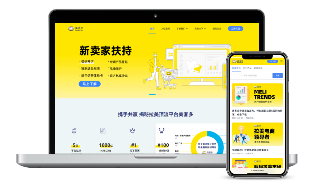 美客多拉美电商中国官网正式上线