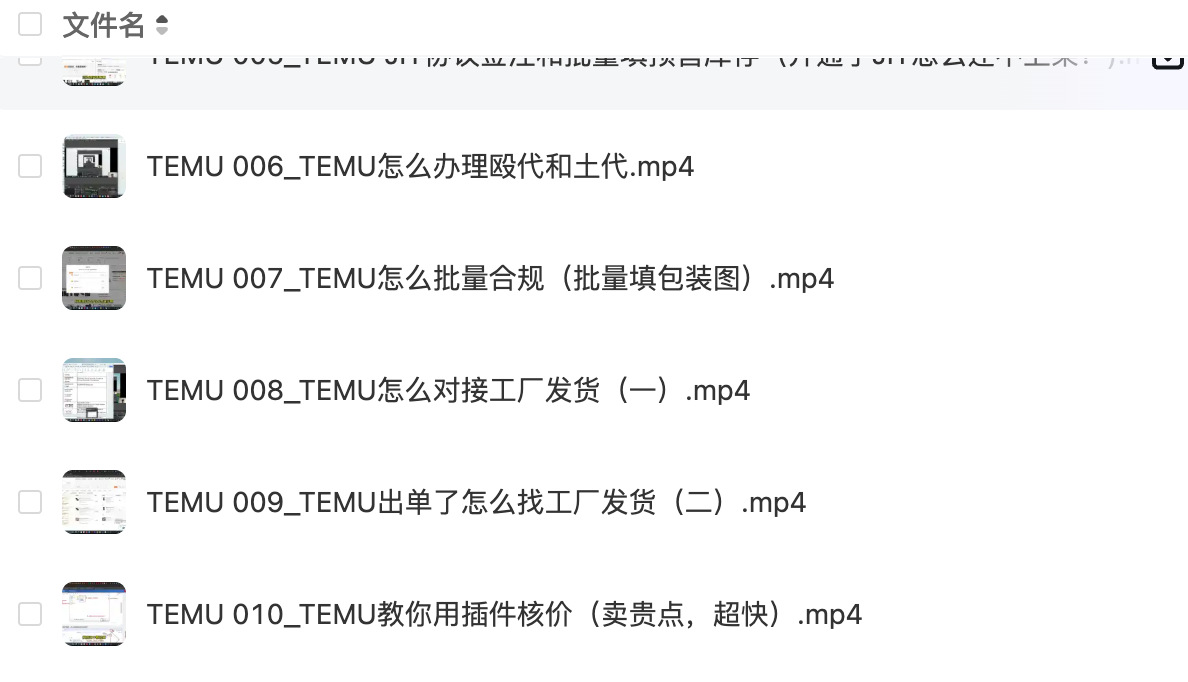 Temu卖家中心入口(Temu入驻开店攻略指南)