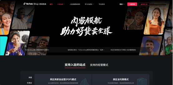 TikTok Shop-全球领先的社交电商平台