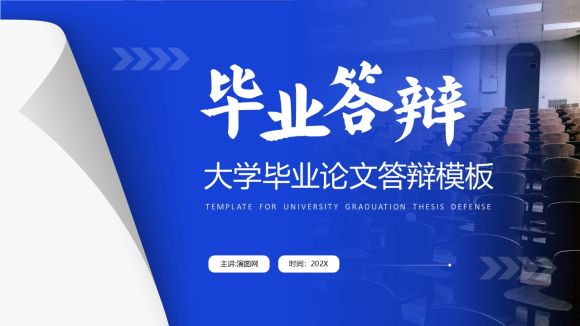 200套大学生毕业答辩精选PPT模板